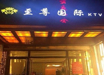垫江哪个KTV真空陪酒妹子服务好-至尊国际KTV消费价格服务点评