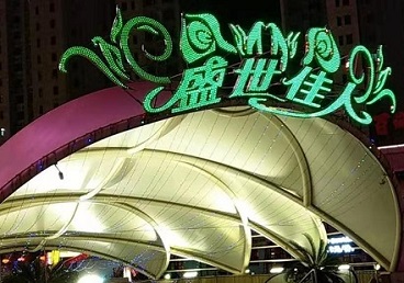 垫江那个真空ktv陪酒玩的开-英皇国际KTV消费价格点评